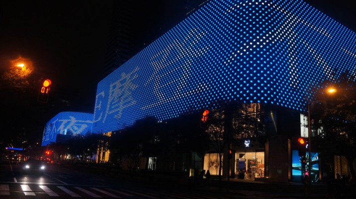 时装筑梦2013 Fashion Night Out上海站